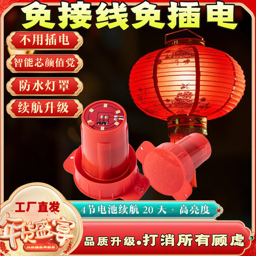 2026新款大红灯笼免插电自动感应遥控灯 LED灯笼户外防水阳台灯泡