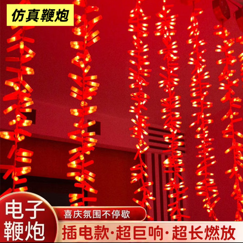 2026仿真电子鞭炮LED闪光鞭爆家用乔迁结婚开业插电爆竹室内炮仗