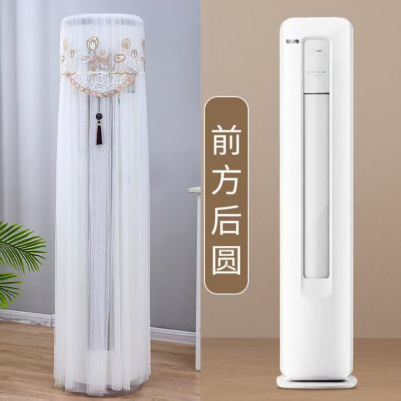 秀薇前方后圆空调罩开机不取
