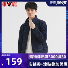 雅鹿轻薄羽绒服男短款立领2019新款男士轻便超薄款冬季外套男款K