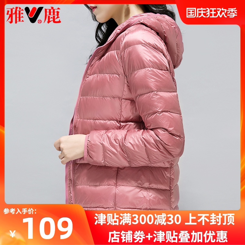 雅鹿轻薄羽绒服女短款2020年新款连帽轻便超薄款时尚压缩外套冬季