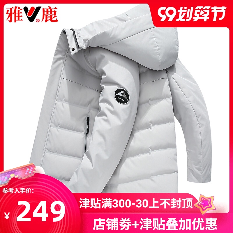 雅鹿反季特卖羽绒服男短款2020年新款白鸭绒外套断码清仓秋冬季A