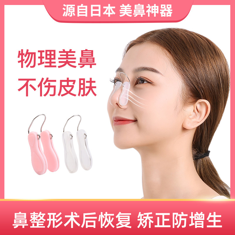 鼻夹子塑形矫正美鼻夹鼻梁增高器鼻子隆鼻术后防增生缩小鼻翼神器