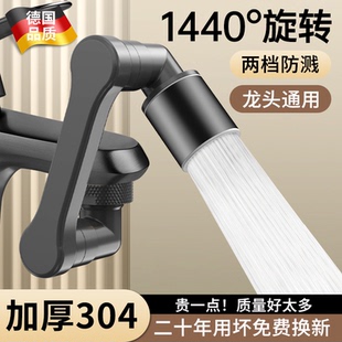德国304不锈钢机械臂万向调节水龙头防溅延伸器卫生间面盆转接头