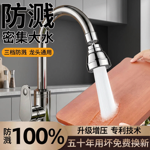 【升级100%防溅】龙头延伸起泡器