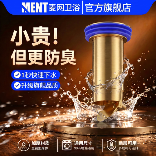 【升级防臭】断层可用地漏芯