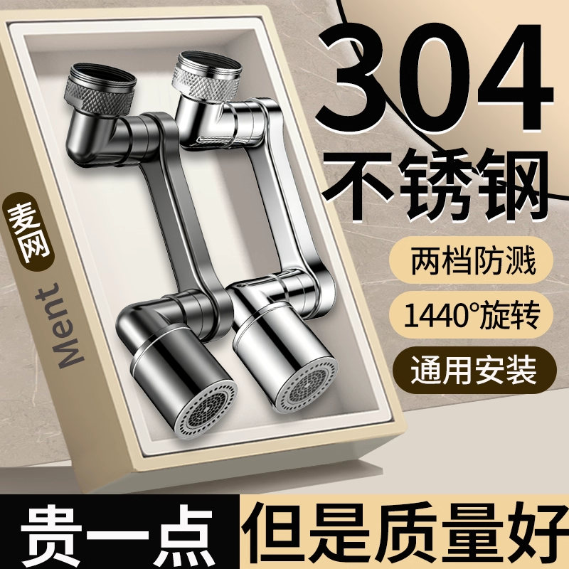 德国304不锈钢机械臂万向调节水龙头防溅延伸器卫生间面盆转接头