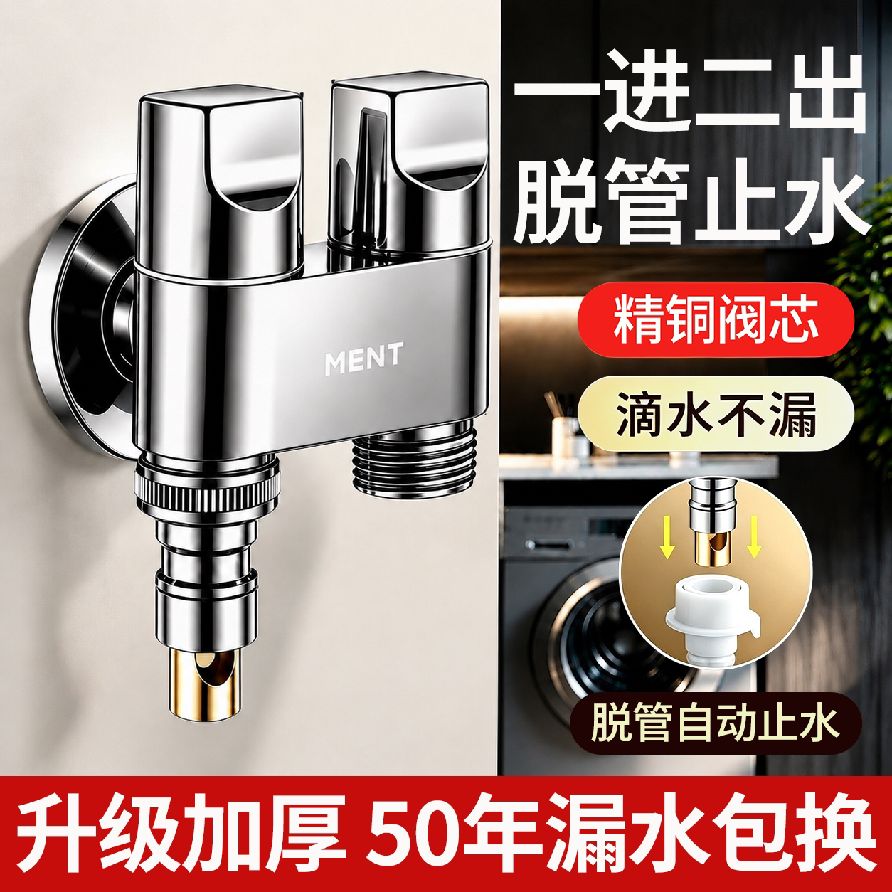 防爆耐锈一进二出洗衣机水龙头图片