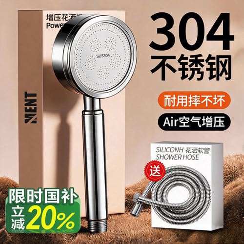 【送16.8正品软管！】不锈钢花洒
