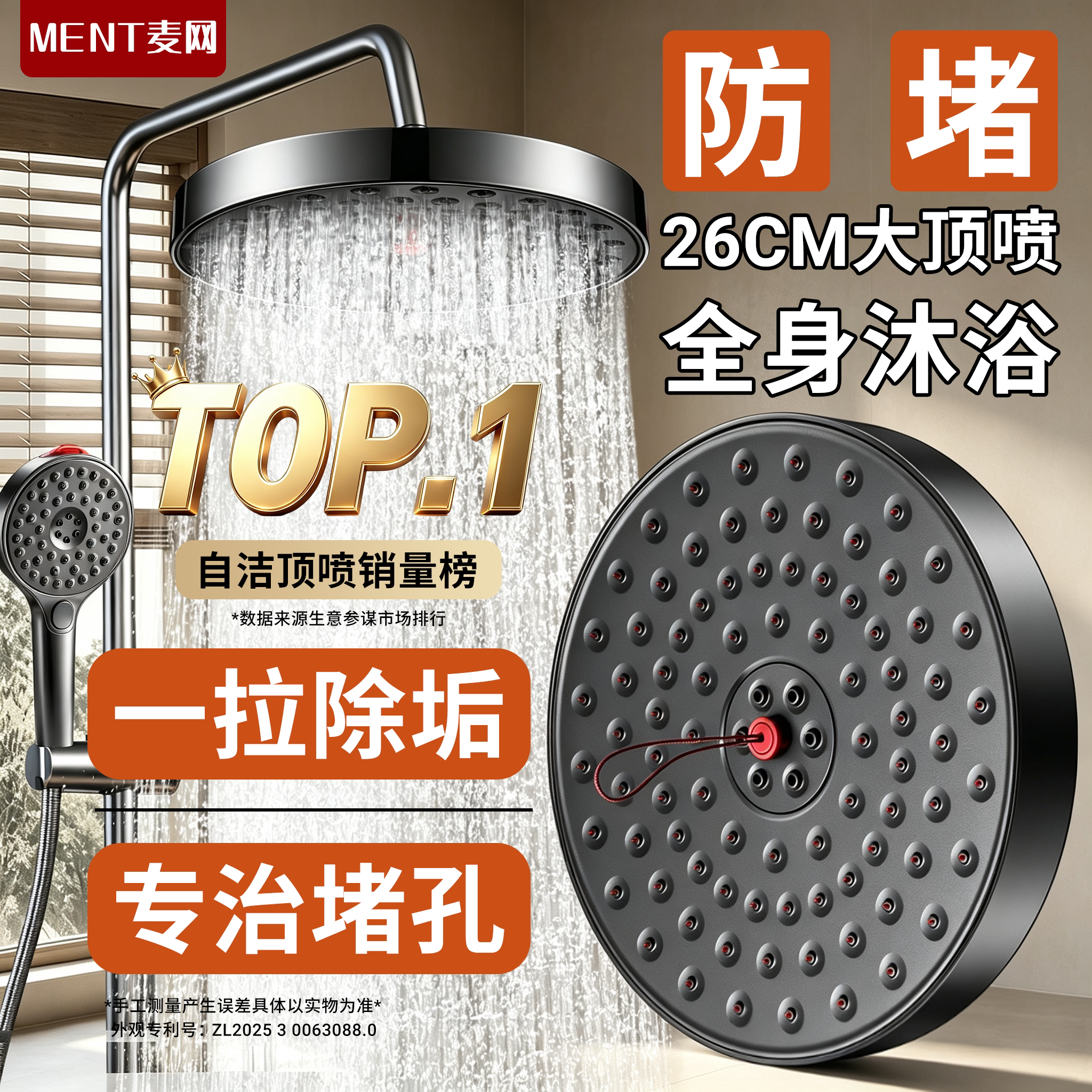 德国自动除垢顶喷大花洒喷头
