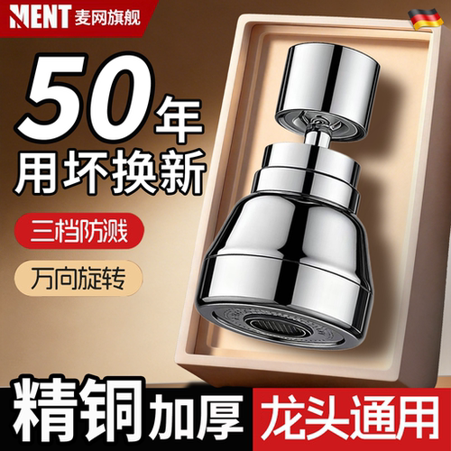 【德系精铜加厚】龙头防溅延伸器