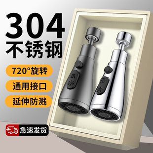 304不锈钢厨房专用水龙头防溅神器万向旋转洗菜盆万能接头延伸器