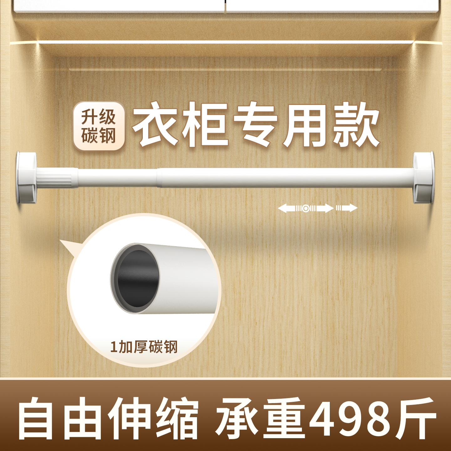 【升级承重！衣柜专用款】伸缩杆