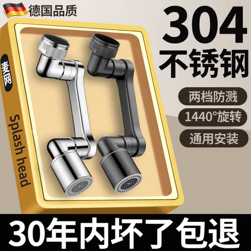 机械臂万向水龙头延伸器防溅神器