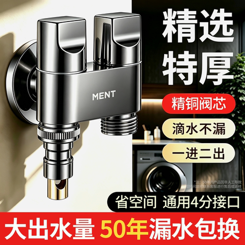 防爆耐锈一进二出洗衣机水龙头