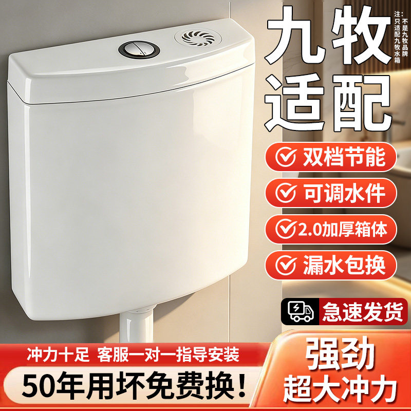 九牧适配厕所冲水箱家用卫生间蹲便器蹲坑抽水马桶节能大冲力全套