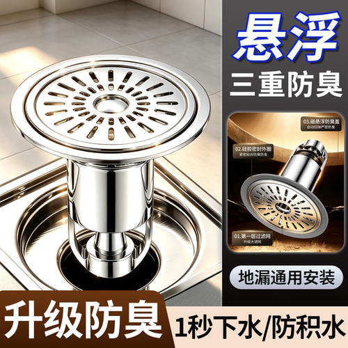 【防臭升级5.0】悬浮地漏防臭芯