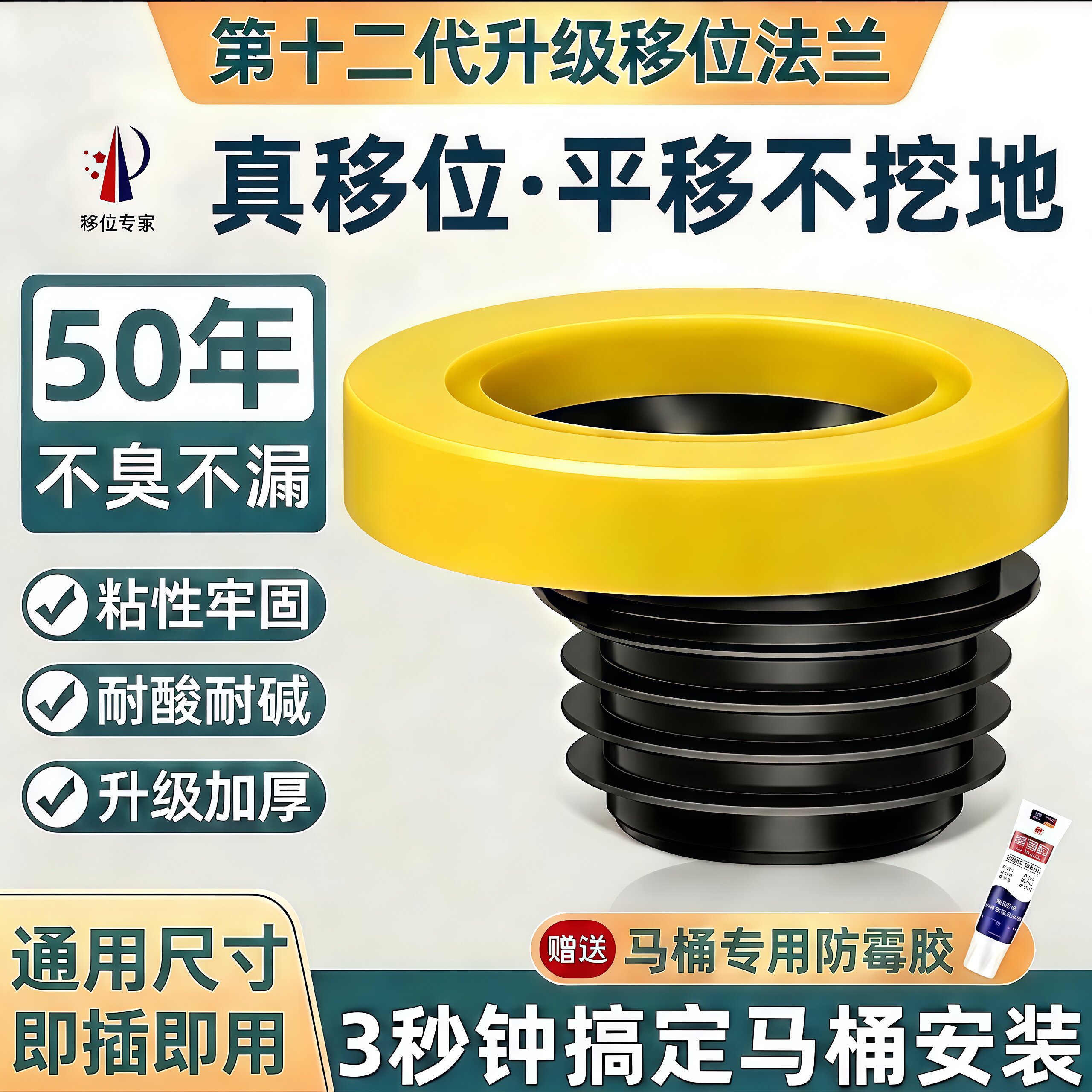 移位马桶加厚法兰密封圈防臭移位器不挖地平移坑位偏心坐便器通用