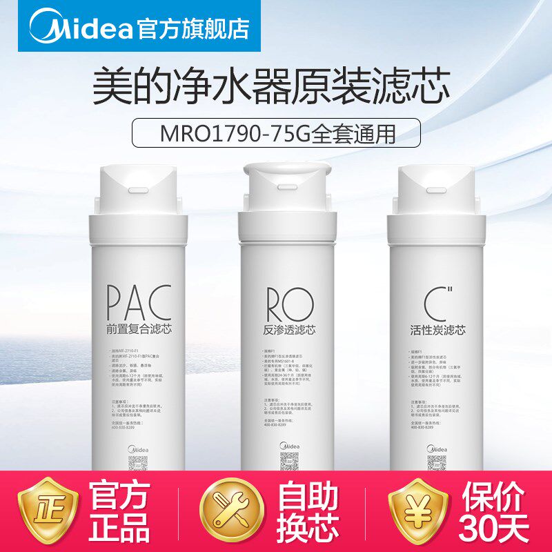 美的净水器MRO1790A-50G滤芯套装PAC前置滤芯RO膜后置活性炭M3|msdalam kategori peralatan dapur, penulen air - dari Buy2taobao.com untuk memberikan perkhidmatan ejen Taobao profesional membeli