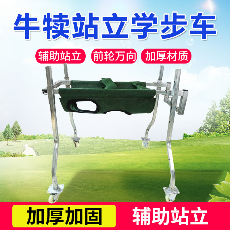牛犊学步车起立架康复车犊牛学走步车养殖加厚加固牛用兽用起立架