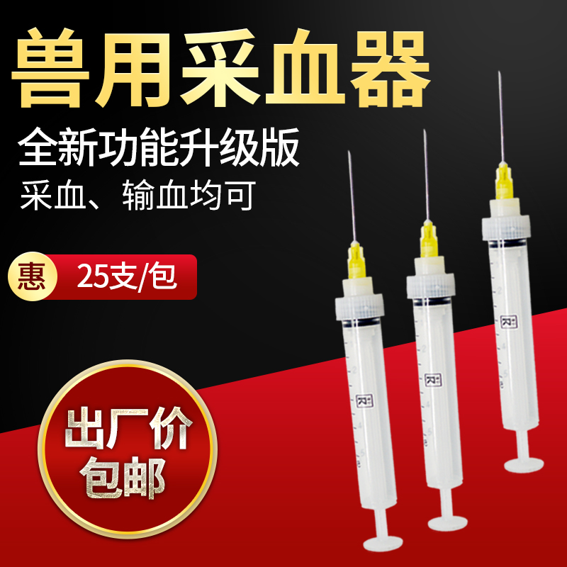 猪牛羊兽用采血器采血针
