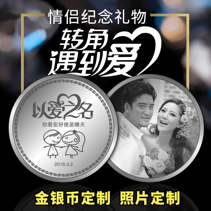 情侣金银币定制送情人礼品生日男女生朋友纯银999照片定制礼物