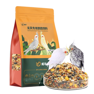 玄凤鹦鹉专用粮混合有带壳谷子黄化牡丹蛋黄滋养丸鹦鹉饲料鸟粮食