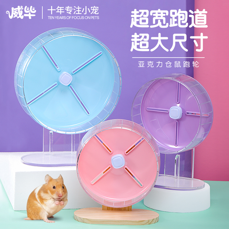 仓鼠专用运动跑轮大号超静音金丝熊小宠物解闷玩具带支架造景用品
