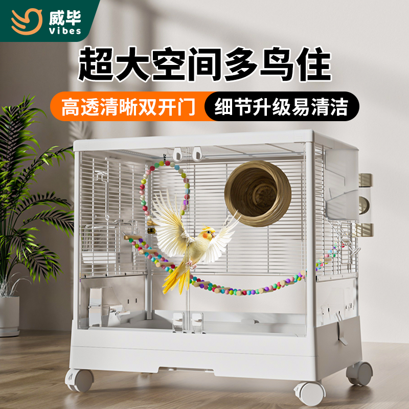 威毕鸟笼双开门透明鹦鹉笼子家养玄凤虎皮小太阳专用大号别墅防溅
