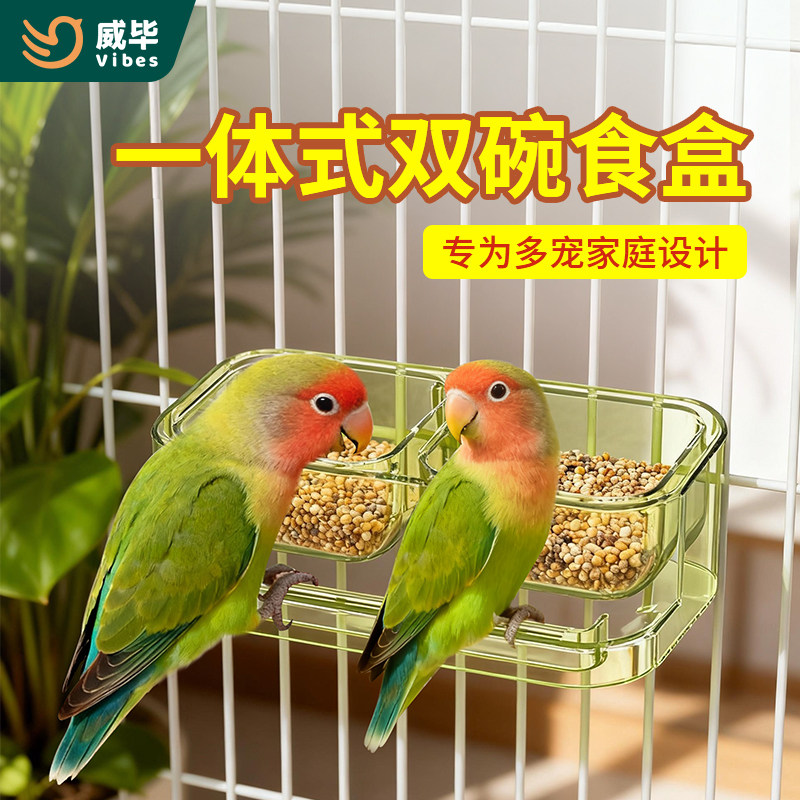 威毕鹦鹉双盒食碗鸟站架虎皮牡丹玄凤食槽食盆内挂食盒喂食喂水器图片