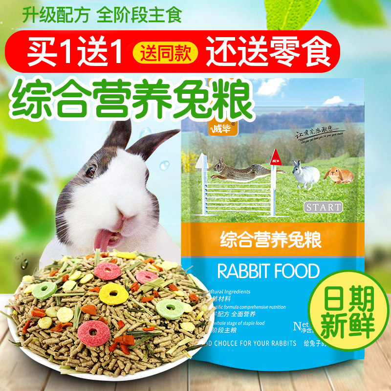 威毕兔粮兔子饲料幼兔成年垂耳兔兔荷兰猪宠物粮食食物营养怎么样,好用不?