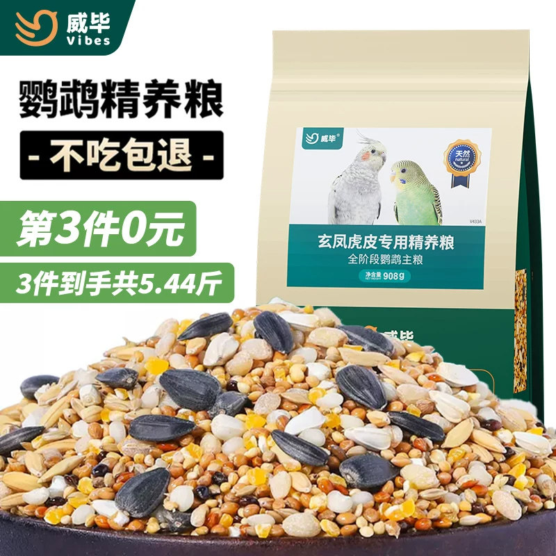 鸟粮鹦鹉鹦鹉鸟粮饲料鸟食专用图片