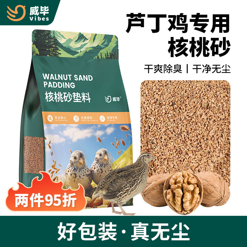 芦丁鸡核桃砂沙垫料发酵床宠物饲养箱窝除臭卢丁鸡鹌鹑鸭子小鸡鹅属于什么档次？