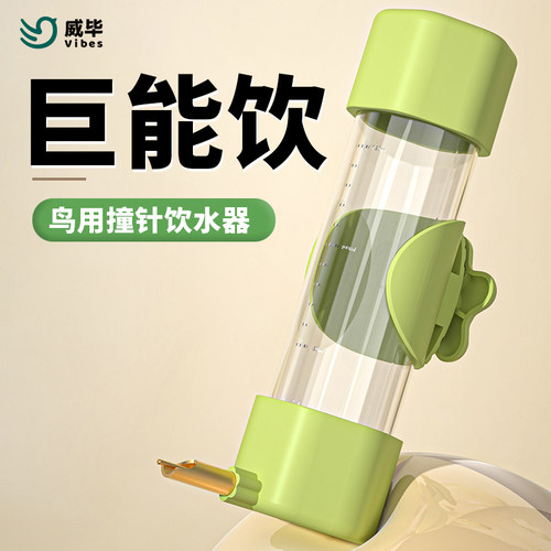 威毕鸟用品撞针式水壶