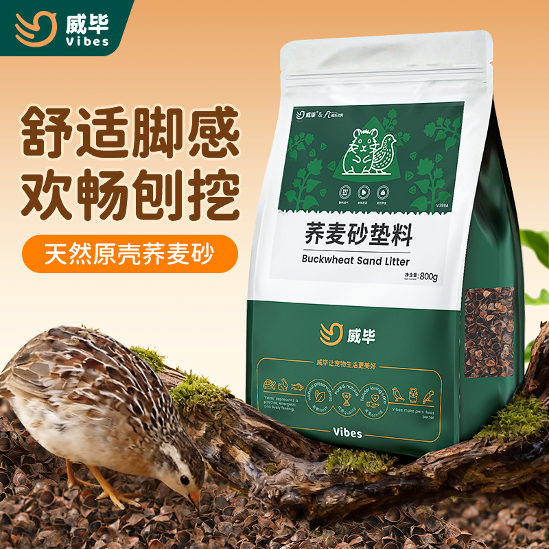 芦丁鸡荞麦砂垫料鸟屎砂幼雏鸟专用鸟笼仓鼠鹦鹉天然清香