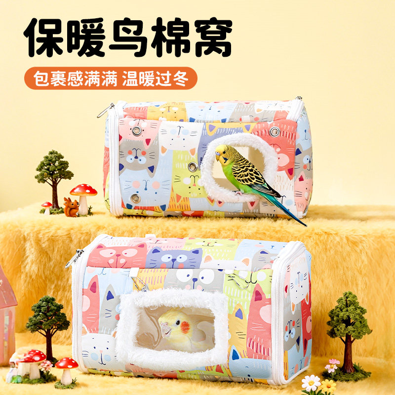 威毕鹦鹉棉窝透明加厚保暖冬季虎皮牡丹玄凤小太阳繁殖箱鸟窝睡觉
