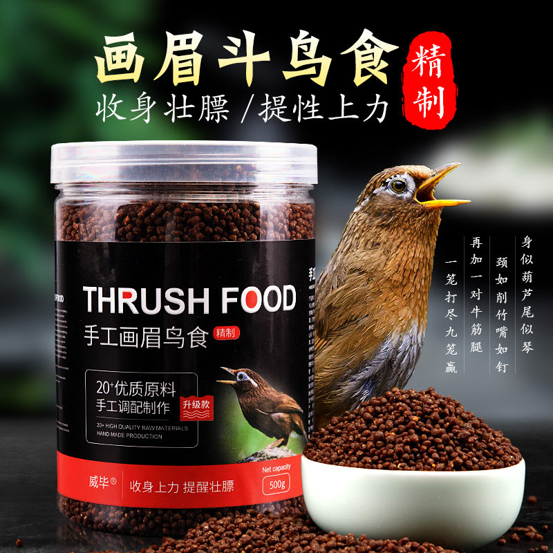 Upgraded version Thrush feed Bird food manual Nutrition Molt The fighting bird Uchitoriin the Pet/Pet food and supplies , Birds and supplies , Bird food  category - from Buy2taobao.com to provide professional Taobao agent buy service
