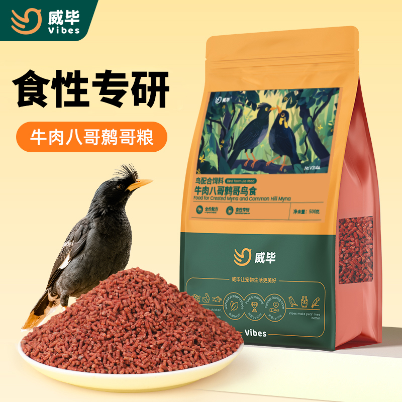 威毕大块牛肉原料粮八哥鸟食