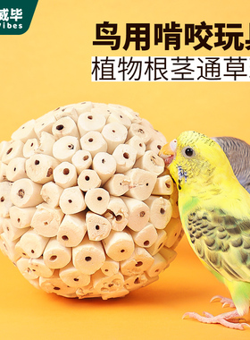 威毕鹦鹉啃咬通草球玩具解闷自嗨发泄解压牡丹棒磨牙磨喙用品大全