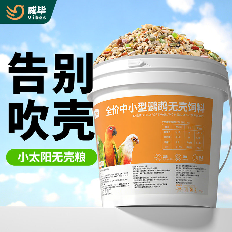 小太阳金太阳饲料专用粮无壳配方
