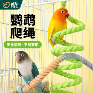 威毕鹦鹉攀爬绳鸟玩具站杆玄凤虎皮站绳啃咬磨爪吊桥螺旋爬梯用品