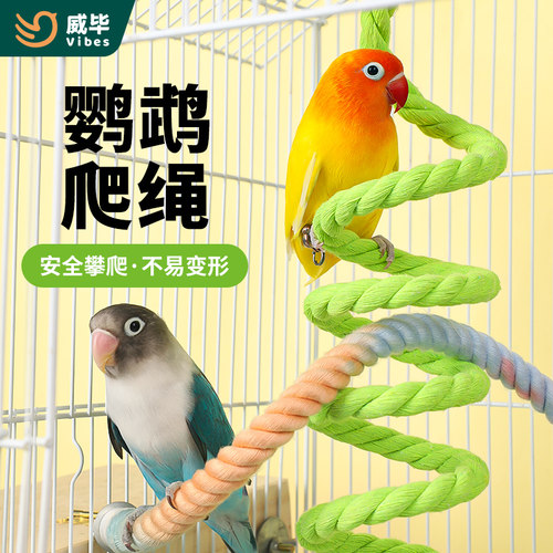 威毕鹦鹉攀爬绳鸟玩具站杆玄凤虎皮站绳啃咬磨爪吊桥螺旋爬梯用品