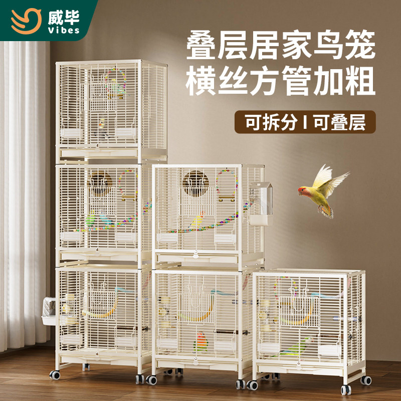 威毕鹦鹉鸟笼横丝双层多层笼子家用虎皮玄凤牡丹专用繁殖豪华别墅