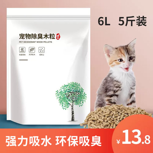 威毕松木猫砂天然猫沙去味吸水环保木粒猫咪用品狗砂 - 封面