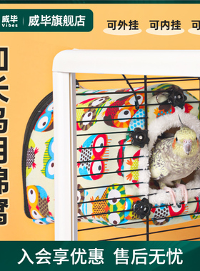 威毕可外置鸟用鹦鹉棉窝虎皮玄凤过冬季神器保暖窝睡觉大号鸟巢