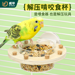 威毕鹦鹉喂食器虎皮牡丹玄凤喂水鸟用食盒解闷啃咬玩具站台带木塞