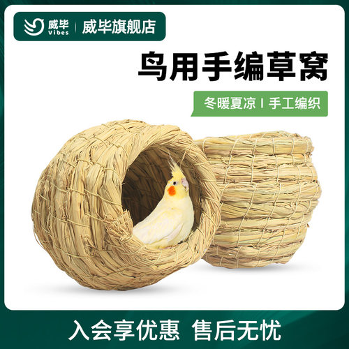 草编鸟窝玄凤牡丹文鸟珍珠保暖