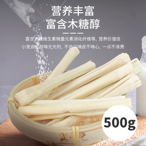 威毕甜竹兔子荷兰猪磨牙小零食用品龙猫仓鼠松鼠磨牙棒咬木枝500g - 封面