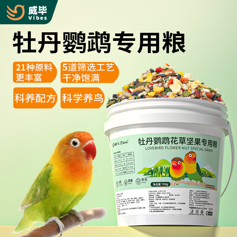 威毕牡丹鹦鹉专用鸟粮饲料五色黍子黄谷子小米鸟食混合花草种子粮