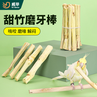 威毕鹦鹉甜竹宠物磨牙棒啃咬解闷玩具玄凤和尚兔仓鼠鸟用磨嘴磨喙